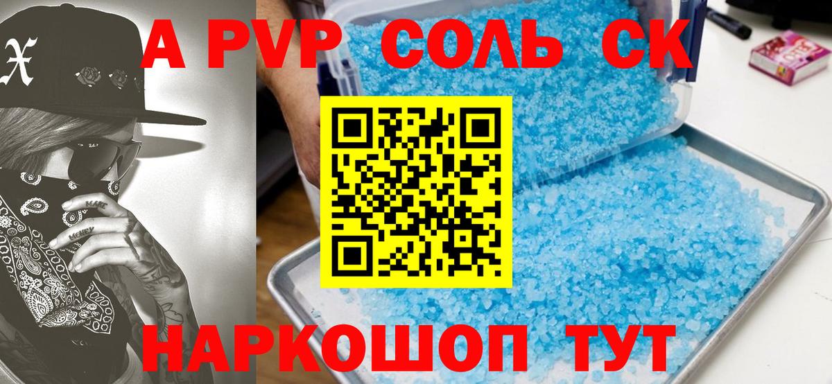 Alpha-PVP кристаллы  A PVP Соль  даркнет сайт  Вход с VPN  Alpha PVP  Новокубанск  APVP СК 