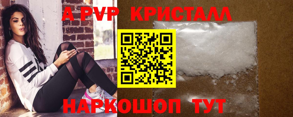A-PVP Соль Новокубанск