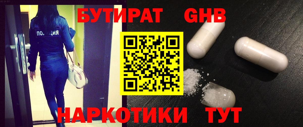Бутират буратино Новокубанск