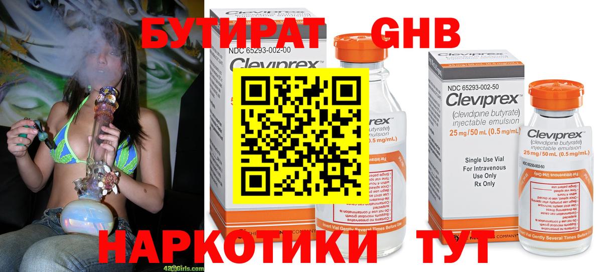 Новокубанск  БУТИРАТ бутандиол  Вход с VPN 