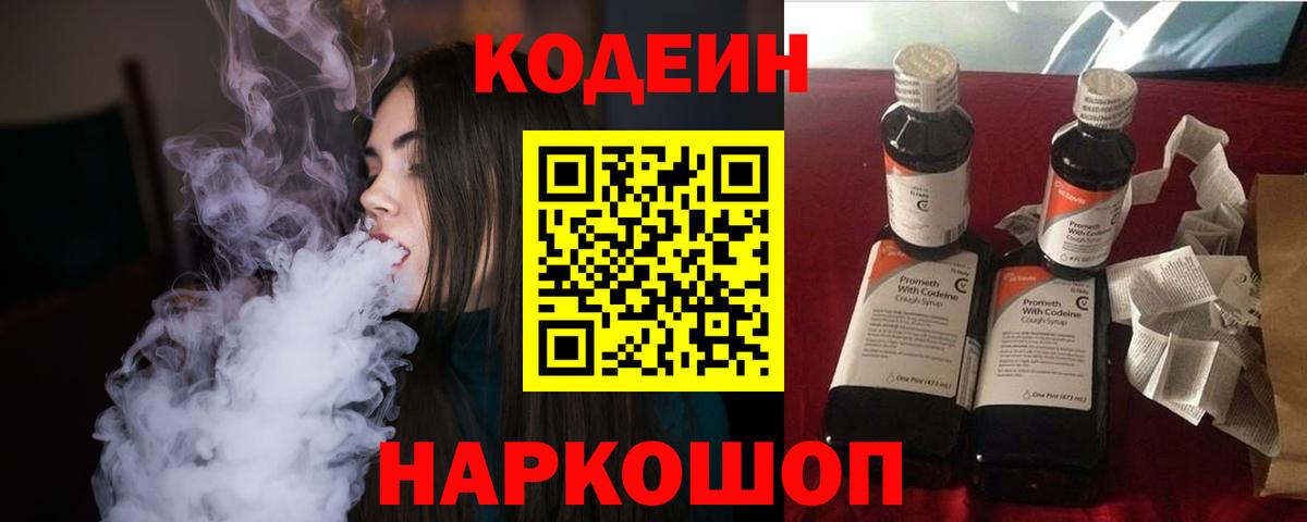 Новокубанск  Кодеиновый сироп Lean напиток Lean (лин)  Кодеиновый сироп Lean напиток Lean (лин)  Вход с VPN 