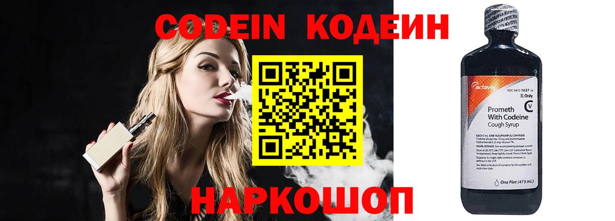 Кодеиновый сироп Lean напиток Lean (лин) Новокубанск