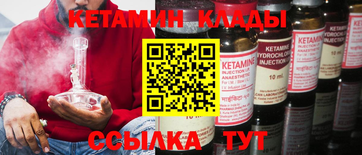 КЕТАМИН ketamine  Вход с VPN  Новокубанск 