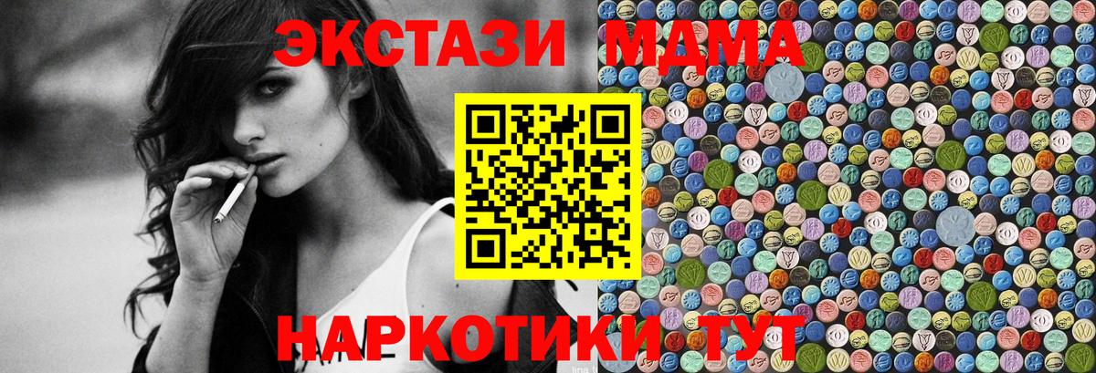 МДМА молли  Вход с VPN  МДМА  МДМА crystal  Новокубанск 